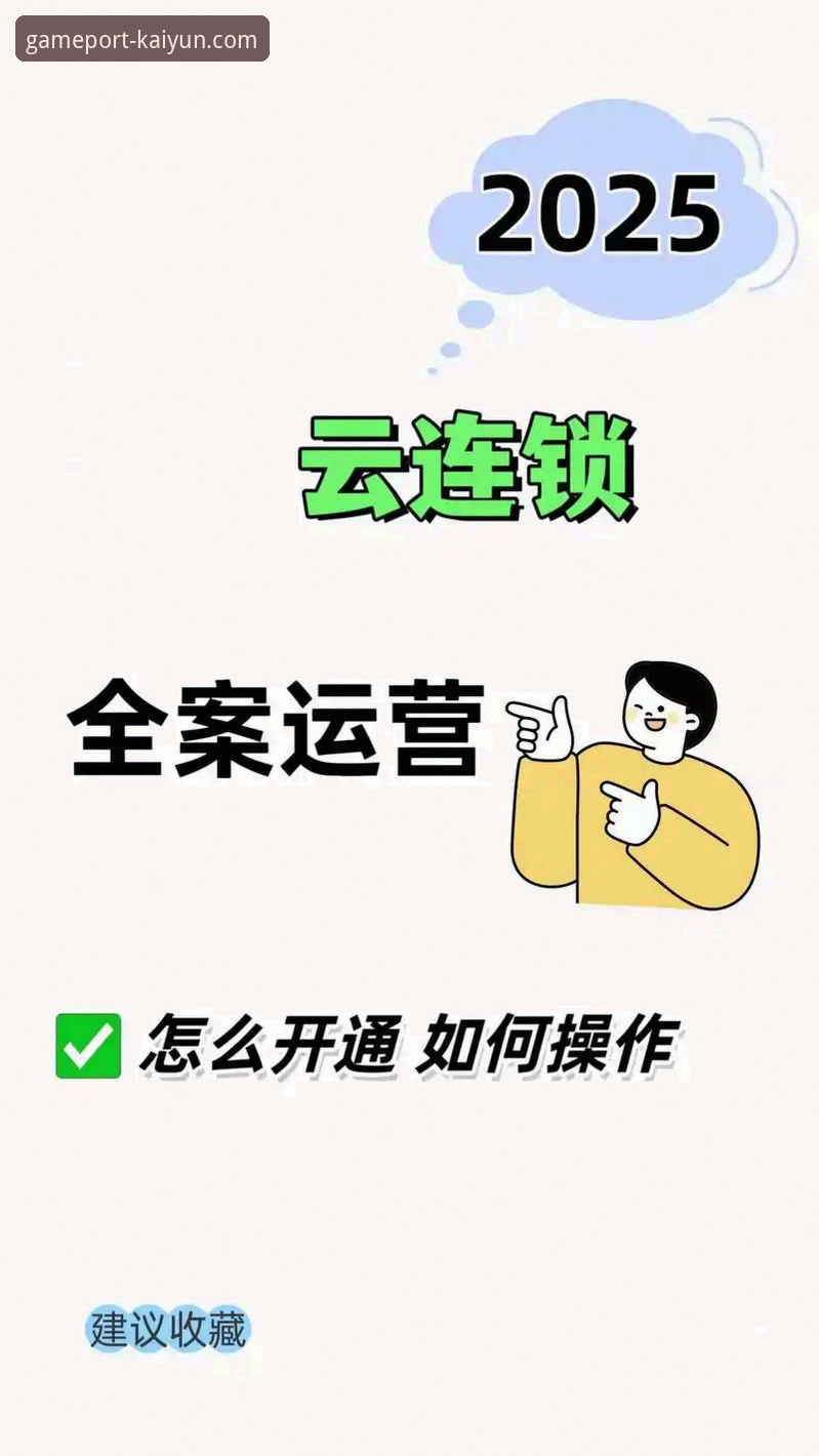 开云APP安装与创新体验详解